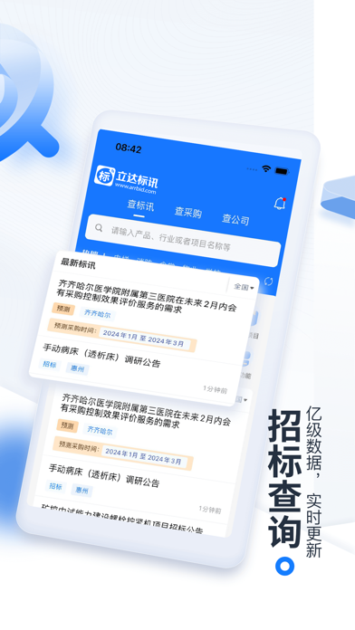 立达标讯-全国招投标政府采购信息平台