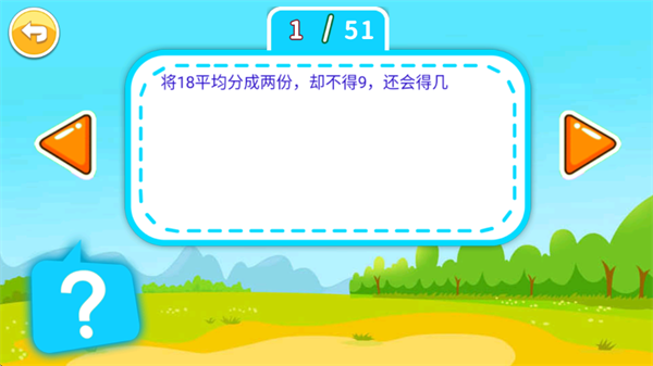 儿童脑筋急转弯游戏v3.0fg 最新版