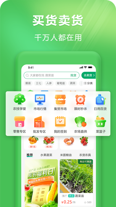 支农宝-专业的农业农产品APP