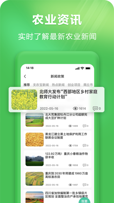支农宝-专业的农业农产品APP