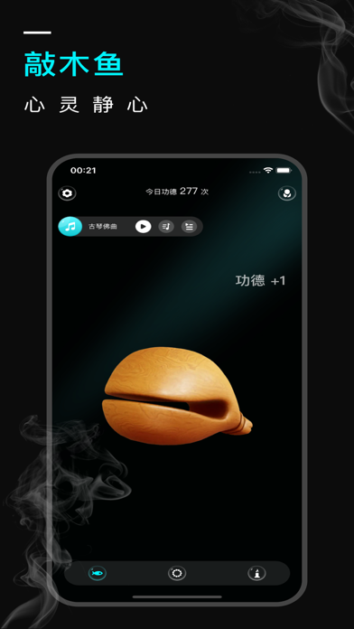 小银木鱼-念珠静心冥想解压助手