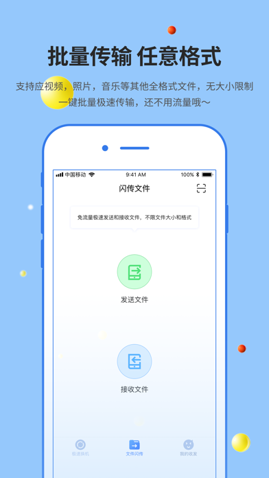 51闪传- 文件传输和换机助手