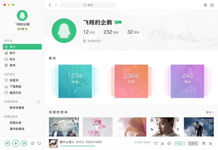 qq音乐苹果电脑版下载v5.3.1 最新版
