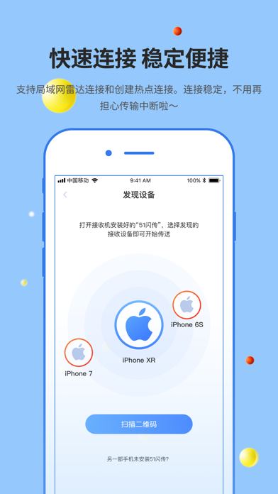 51闪传- 文件传输和换机助手
