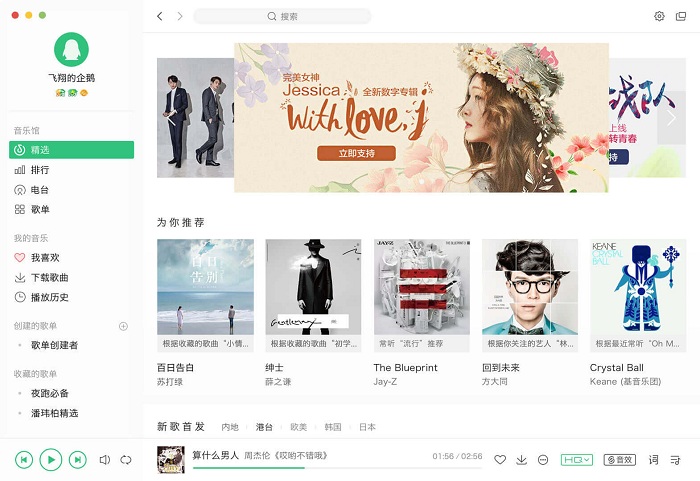 qq音乐苹果电脑版下载v5.3.1 最新版