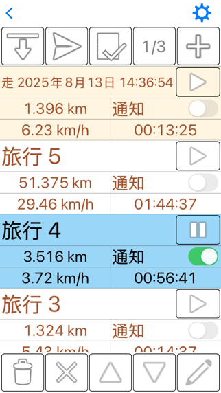 GPS 里程表临