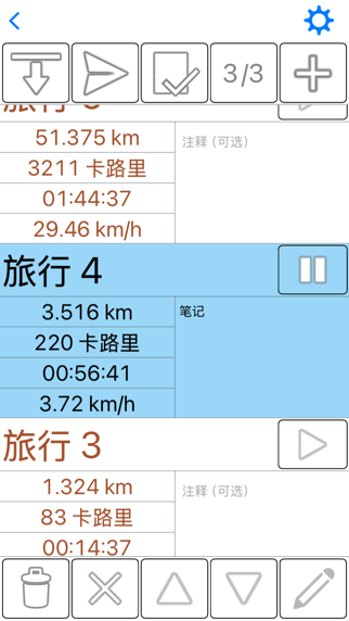 GPS 里程表临