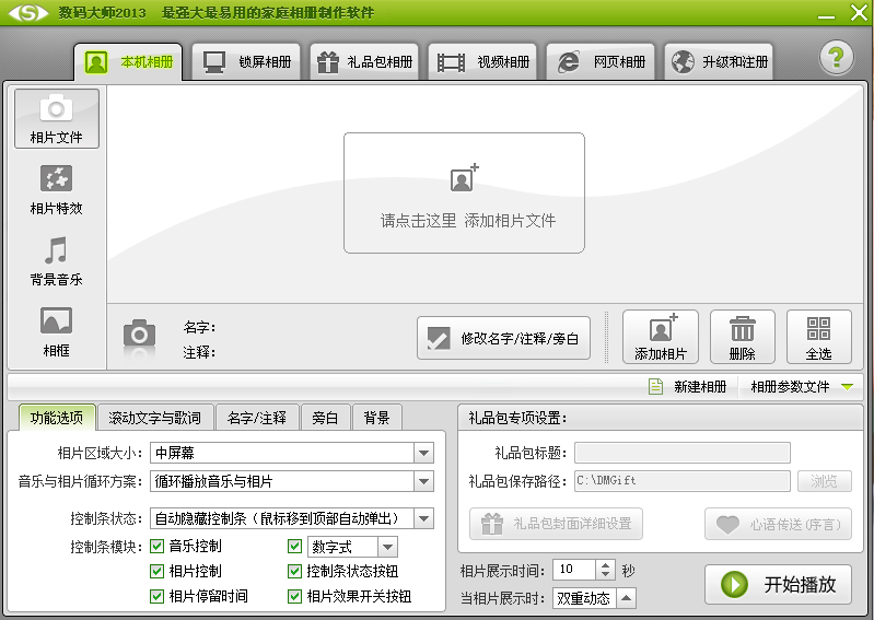 数码大师2017特别版下载v32.9 最新版