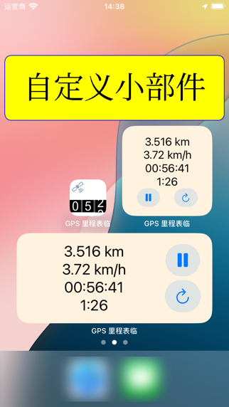 GPS 里程表临