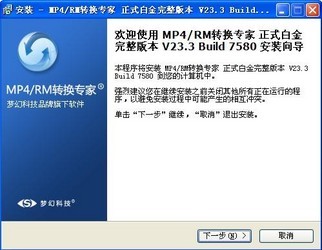 MP4/RM转换专家 MP4/RM转换专家