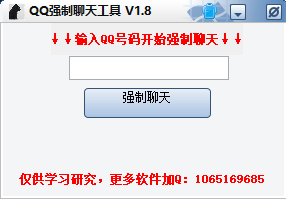 qq强行聊天工具下载v1.0.1.0 免费版