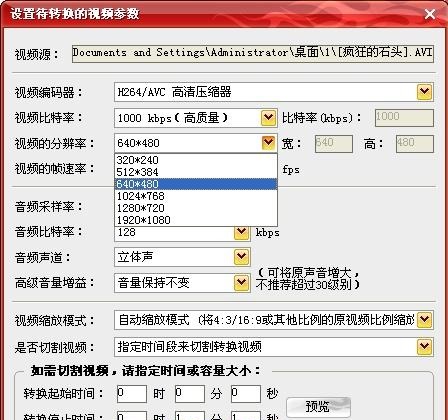 MP4/RM转换专家下载免费版
