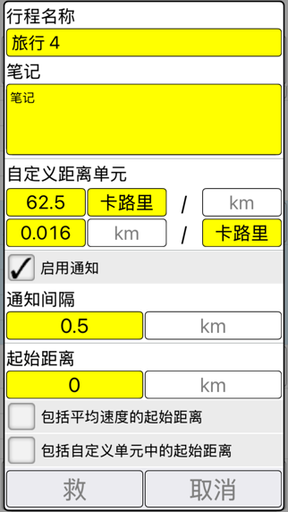 GPS 里程表临