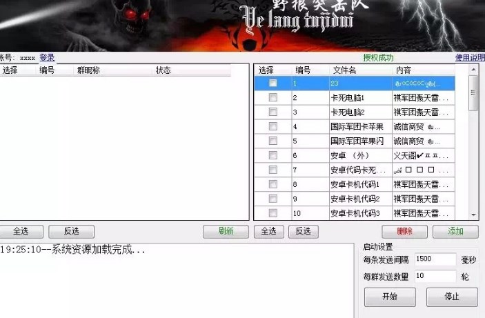 微信免费炸群(微信炸群神器)下载