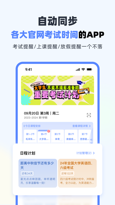 超级课程表-早八必备