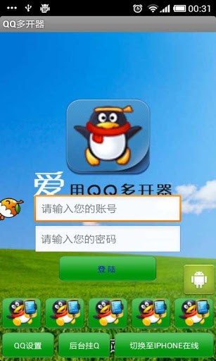 qq多开器(qq多开神器)下载v1.2.0 绿色免费版