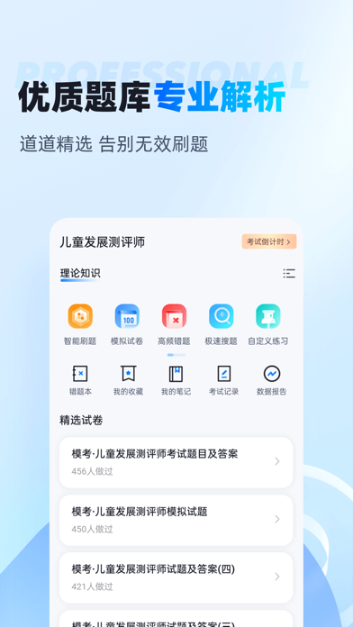 儿童发展测评师考试聚题库