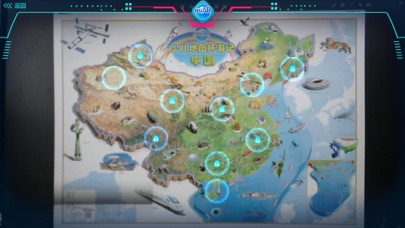 AR少儿地图环游记