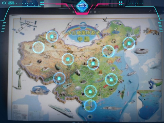 AR少儿地图环游记