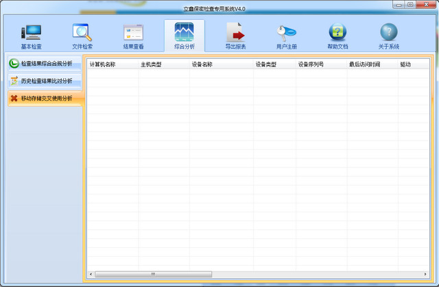 立鑫保密检查专用系统下载v4.0.2.53 安装版