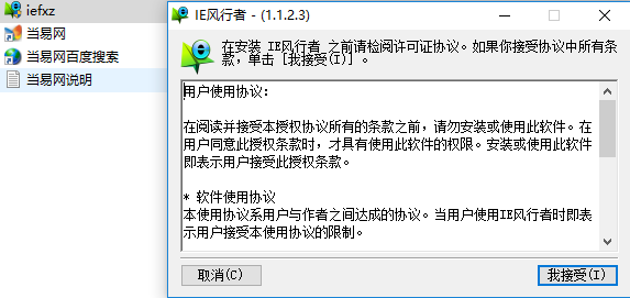 ie风行者最新版下载v1.1.2.3 免费版