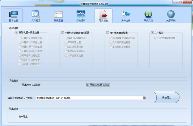 立鑫保密检查专用系统下载v4.0.2.53 安装版