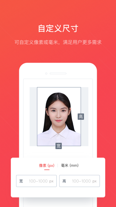 证件照随拍-智能美颜证件照制作软件