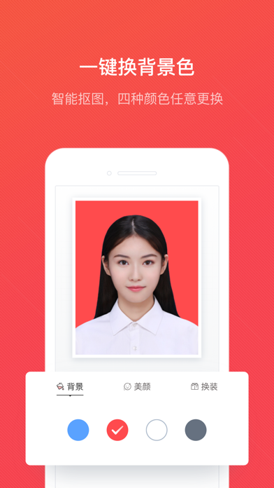 证件照随拍-智能美颜证件照制作软件