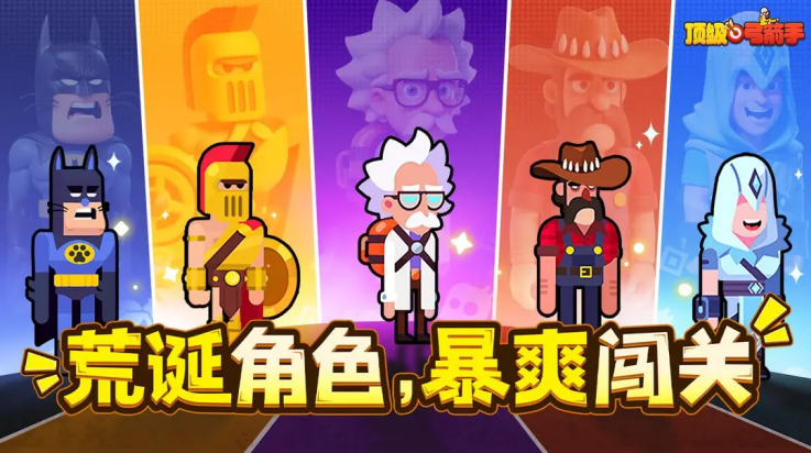 顶级弓箭手手游v1.22.2 官方版