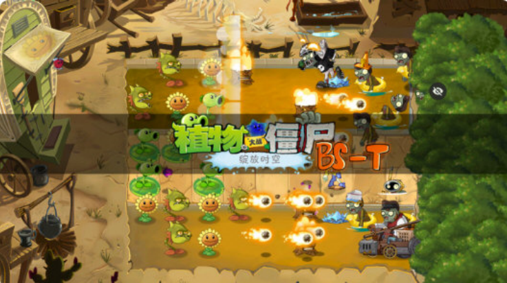 植物大战僵尸绽放时空版(PVZ BS