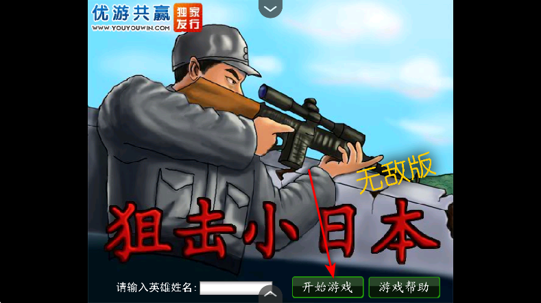 狙击小日本手机版下载安装免费v1.00.30