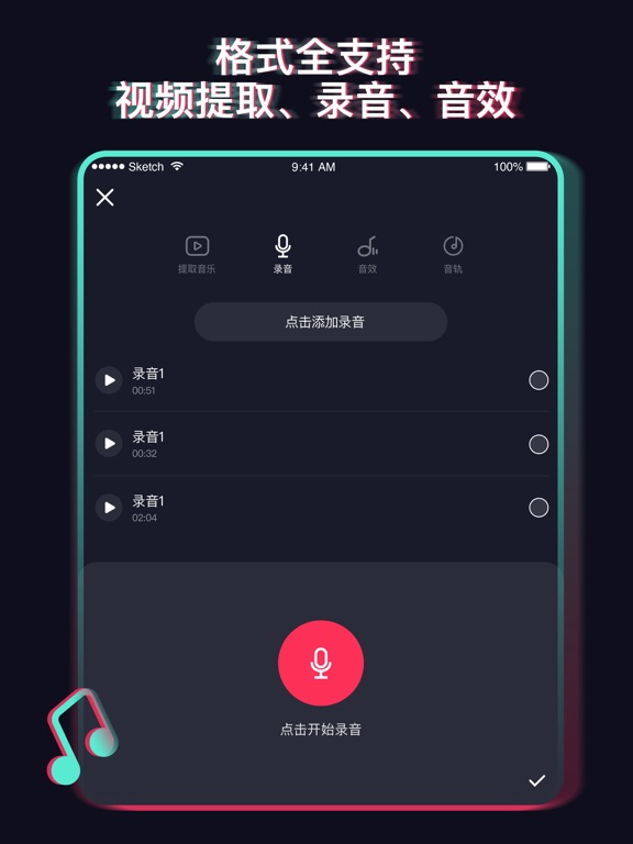 音频剪辑-音频提取器&音乐剪辑mp3转换