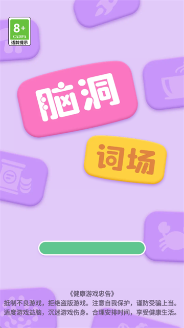 脑洞词场游戏v1.00 官方版