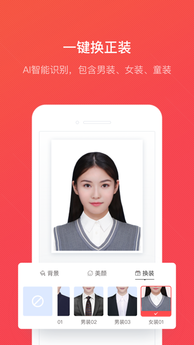 证件照随拍-智能美颜证件照制作软件