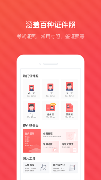 证件照随拍-智能美颜证件照制作软件