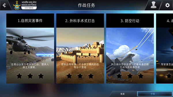 印度空军模拟器汉化版(IAF