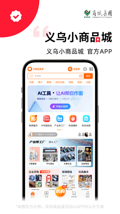 义采宝义乌小商品批发网-义乌小商品城批发网app