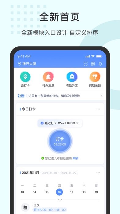 劳勤劳动力管理