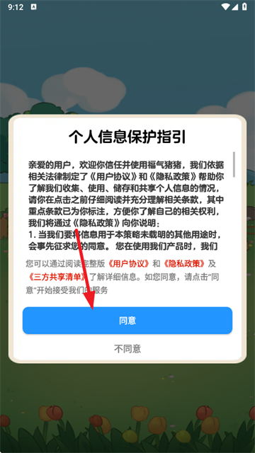 福气猪猪赚钱游戏