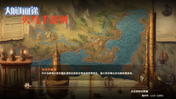 大航海征途官方版 大航海征途官方版