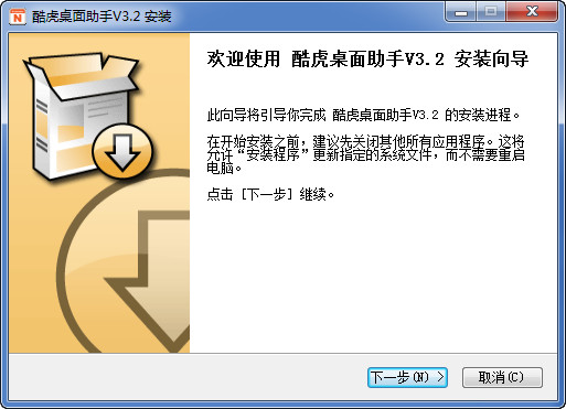 酷虎桌面助手最新版下载v3.2 官方版