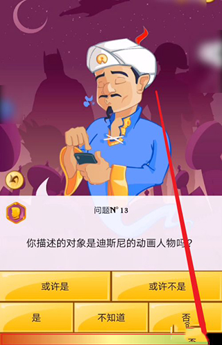 akinator下载安卓v8.8.28 最新版