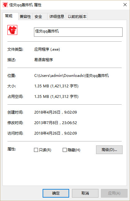 佳炎qq轰炸机软件下载v1.0 绿色版