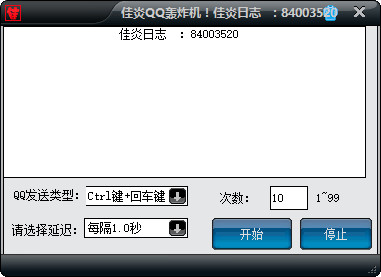 佳炎qq轰炸机软件下载v1.0 绿色版