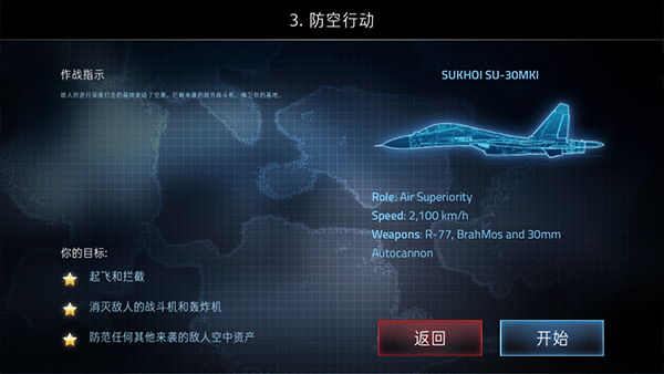 印度空军模拟器汉化版(IAF