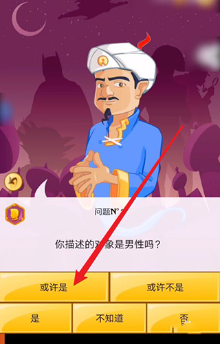 akinator下载安卓v8.8.28 最新版