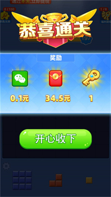 拼个方块赚钱游戏v1.0.1 最新版