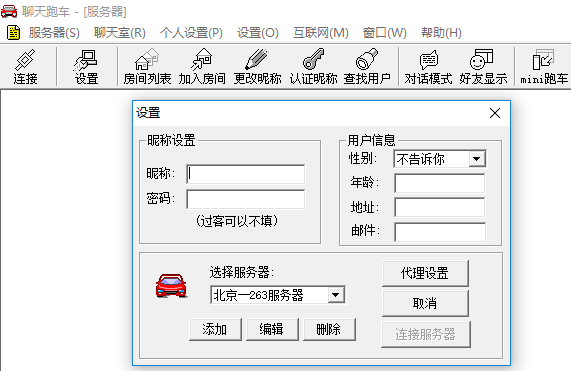 263聊天跑车下载绿色版