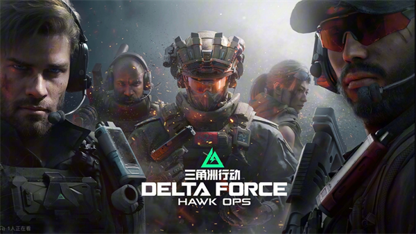 三角洲行动下载官方正版v1.201.37103.52 最新版
