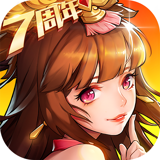 放开那三国2九游版v2.2.5 安卓版